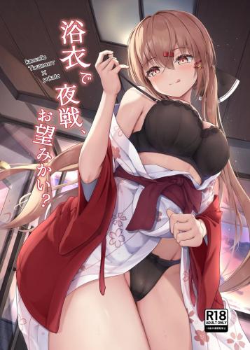 (C105)浴衣で夜戦、お望みかい？(艦隊これくしょん -艦これ-)
