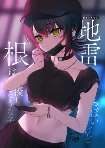 The thumbnail of [薺屋本舗 (7zu7)] めちゃくちゃ地雷っぽいけど根は優しそうな子