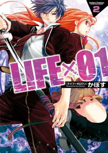 [かぼす] LIFE×01 第01-02巻