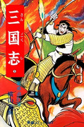 Sangokushi (三国志) v1-60