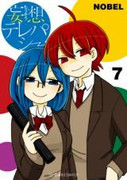 Mousou Telepathy (妄想テレパシー) v1-7