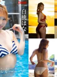 The thumbnail of [Photobook] Hana Shirato 白桃はな – Gravure Photobook From now on これからも (2022-10-21)
