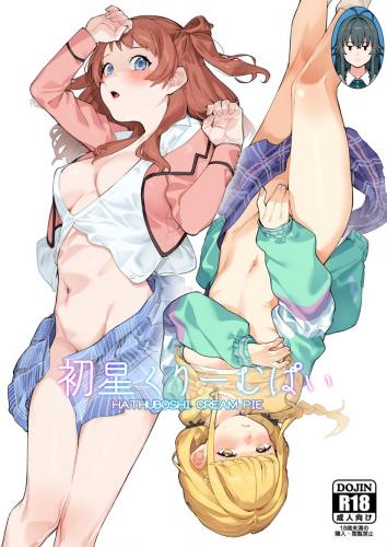 (C104) [DogStyle (メネア・ザ・ドッグ)] 初星くりーむぱい (学園アイドルマスター)