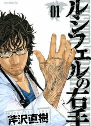 The thumbnail of [芹沢直樹] Lucifer’s Right Hand (ルシフェルの右手) v1-6