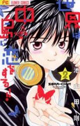 Sekai wa Nakajima ni Koi o Suru!! (世界は中島に恋をする!!) v1-4 (ONGOING)