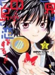 The thumbnail of Sekai wa Nakajima ni Koi o Suru!! (世界は中島に恋をする!!) v1-4 (ONGOING)