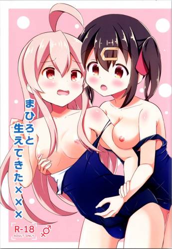 The thumbnail of (COMIC1☆22) [ちぇりーりうむ (いなかみ)] まひろと生えてきた××× (ちゃんはおしまい!)