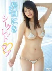 The thumbnail of [DVDRIP] Niki Iwata 岩田にき – Secret Love ~ シークレットラブ [MBDD-2067]