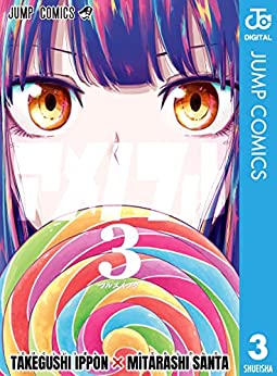 [たけぐし一本×みたらし三大] アメノフル 第01-03巻
