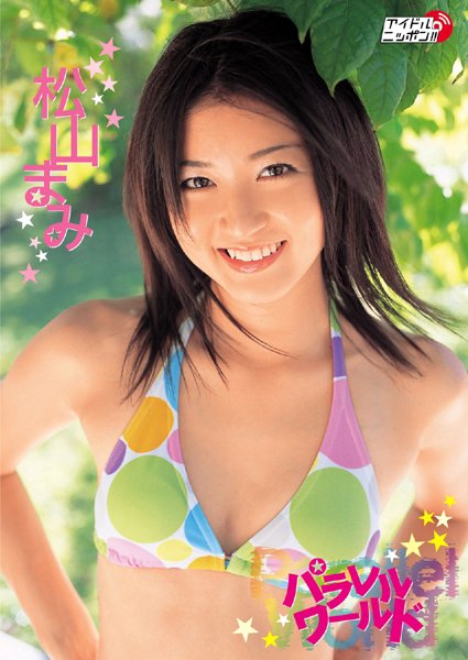 [DVDRIP] Mami Matsuyama 松山まみ – パラレルワールド [LPFD-64]