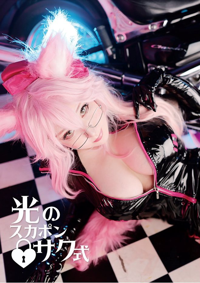 [Cosplay][Shooting Star’s] SAKU サク – Hikari no Sukapon Saku shiki 光のスカポンサク式 (FGO)