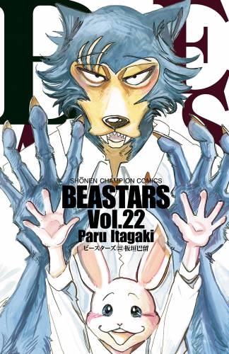 The thumbnail of [板垣巴留] BEASTARS 第01-22巻