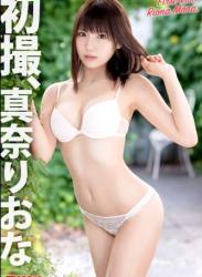 The thumbnail of [Photobook] Riona Mana 真奈りおな First Shot 初撮