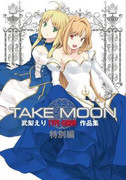 Take Moon (テイクムーン) v1-2