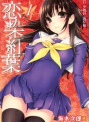 The thumbnail of [坂本次郎] Koisome Momiji (恋染紅葉) v1-4