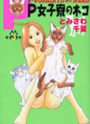 The thumbnail of P-Joshiryou no Neko (P女子寮のネコ) v1-6