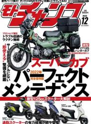 The thumbnail of モトチャンプ (Motochamp) 2022年01-12月号