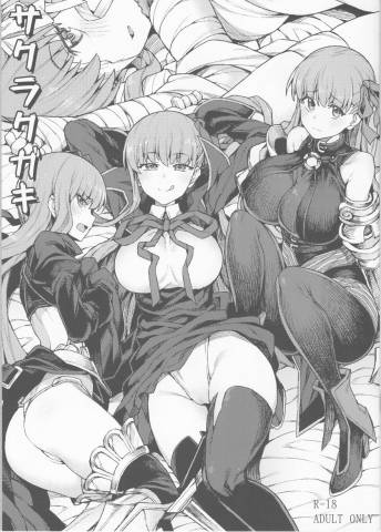 The thumbnail of (COMIC1☆15) [OrangeMaru (JP06)] サクラクガキ (Fate/Grand Order)