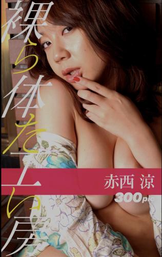 [Photobook] 裸体工房 赤西涼