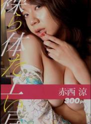 The thumbnail of [Photobook] 裸体工房 赤西涼