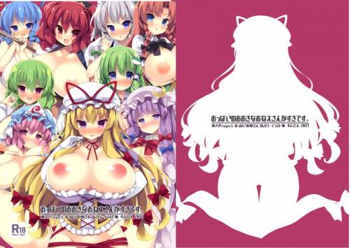 [むじたん (つむじぃ)] おっぱいのおおきなおねえさんがすきです。 (東方Project)
