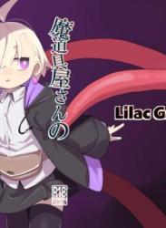 The thumbnail of (C104) [Lilac Garden (ろしー)] 魔道具屋さんのなんでもない日常2 (オリジナル)