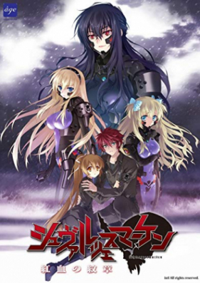 [Novel] MuvLuv Alternative Schwarzesmarken (シュヴァルツェスマーケン) v1-5