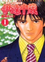 The thumbnail of Sekaiichi Saoshi na Otoko Date Senzou (世界一さお師な男 伊達千蔵) v1-7