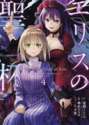 Eris no Seihai (エリスの聖杯) v1-2 (ONGOING)