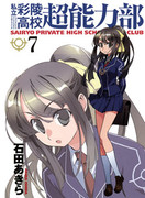 Sairyo Private High School ESP Club (私立彩陵高校超能力部) v1-7