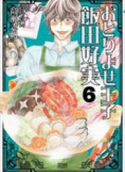 The thumbnail of Otoriyose Ouji Ida Yoshimi (おとりよせ王子飯田好実) v1-7