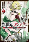 Isekai Man Chikin -HP 1 no Mama de Saikyou Saisoku Danjon Kouryaku- (異世界マンチキン ―HP1のままで最強最速ダンジョン攻略―) v1-4