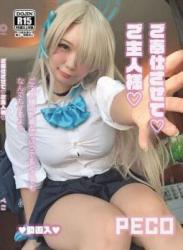 The thumbnail of [Cosplay][Kizokukai] Peko ぺこ – Gohoushi sasete Goshujinsama ご奉仕させて ご主人様 (Blue Archive)