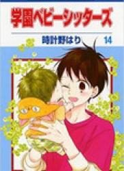 The thumbnail of Gakuen Babysitters (学園ベビーシッターズ) v1-20 (ONGOING)