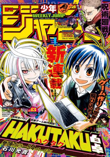 The thumbnail of 週刊少年ジャンプ 2024 年01-43号