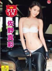 The thumbnail of [DVDRIP] Maya Sano 佐野真彩 – PIT IN [SBVD-0320]