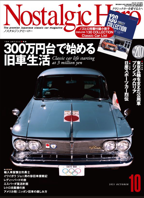 Nostalgic Hero 2021年10月号
