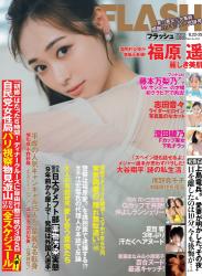 The thumbnail of [FLASH] 2023.08.22-29 No.1700 福原遥 夏目響 澄田綾乃 藤本万梨乃 志田音々 三田悠貴×竹内花 新藤まなみ 西野夢菜(PNG)