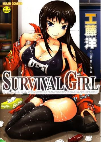 [工藤洋] Survival Girl