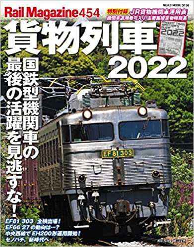 The thumbnail of Rail Magazine (レイル・マガジン) 2022年05月号