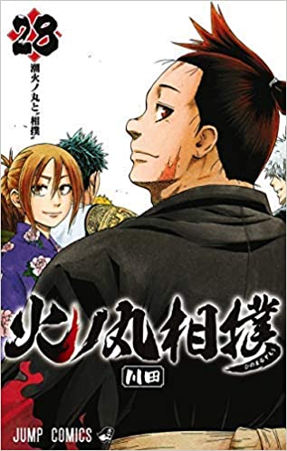 [川田] 火ノ丸相撲 全28巻