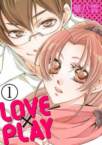 [篁八雲] LOVE×PLAY 第1-4話