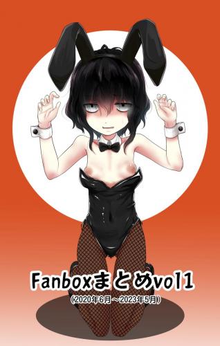 [きつねとぶどう (くろな)] Fanboxまとめvol1 (オリジナル)