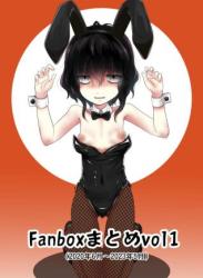 The thumbnail of [きつねとぶどう (くろな)] Fanboxまとめvol1 (オリジナル)