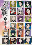 The thumbnail of Soukai Kessen (蒼海訣戰) v1-10