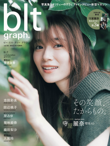 [blt graph.] vol.84 2022 October 櫻坂46・守屋麗奈 菅井友香 岸みゆ 菊地姫奈 織田梨沙