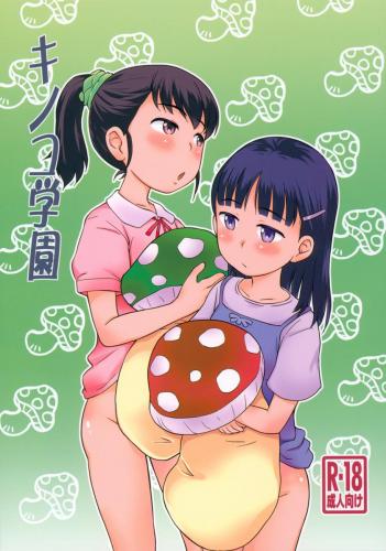 (C105) [ステータスどく (いさわのーり)] キノコ学園 (オリジナル)