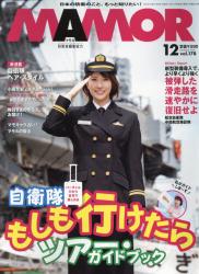 The thumbnail of MAMOR(マモル) 2021年12月号