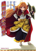 Oda Nobuna no Yabou (織田信奈の野望) v1-6