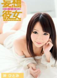 The thumbnail of [Photobook] 沖ひとみ 妄想彼女NUDE vol.1